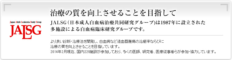 白血病の診断・治療の質を向上させることを目指して 白血病の診断・治療の質を向上させることを目指して